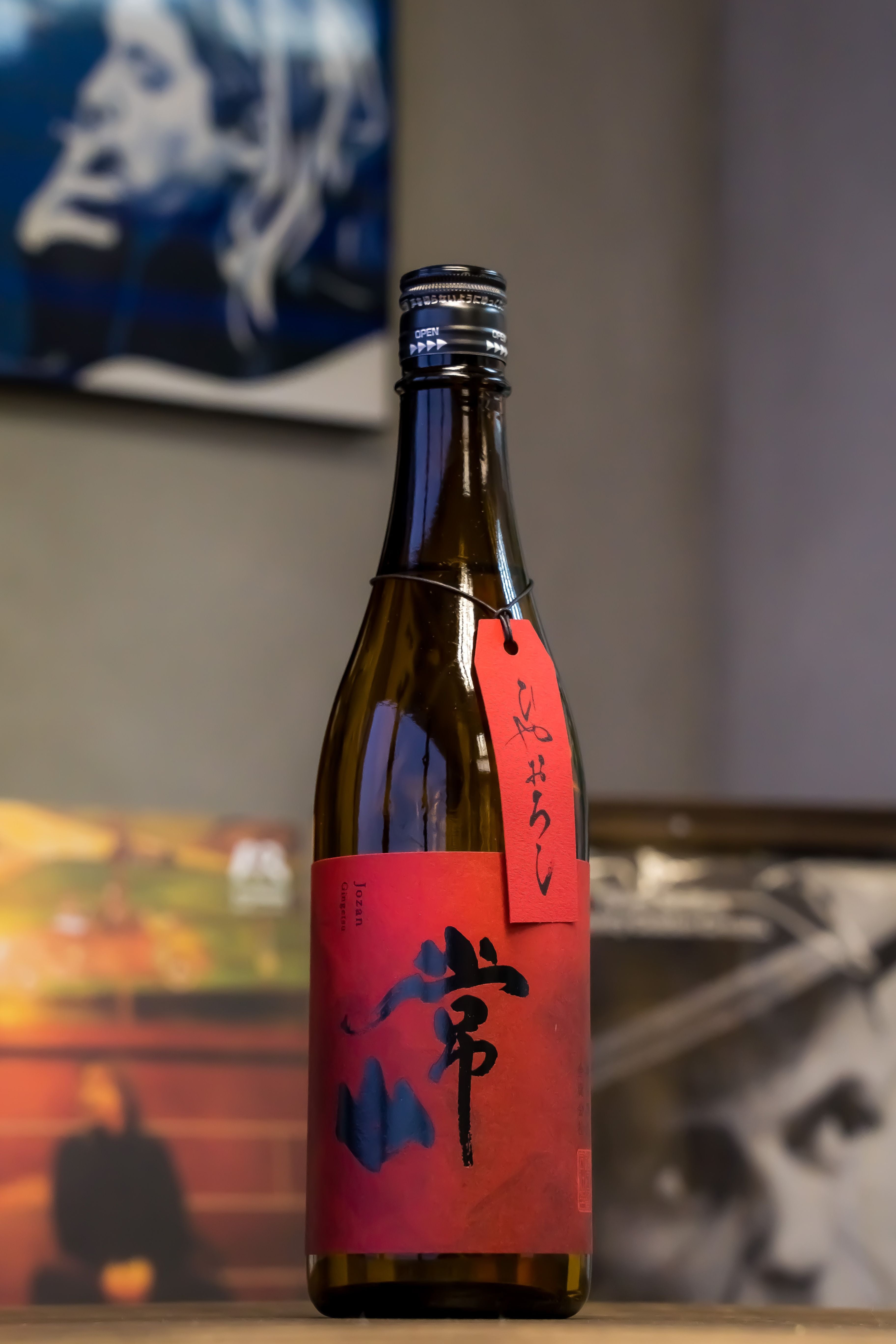 常山純米吟釀吟月冷卸酒｜呷．Sippin｜日本清酒SAKE Online Store – 呷