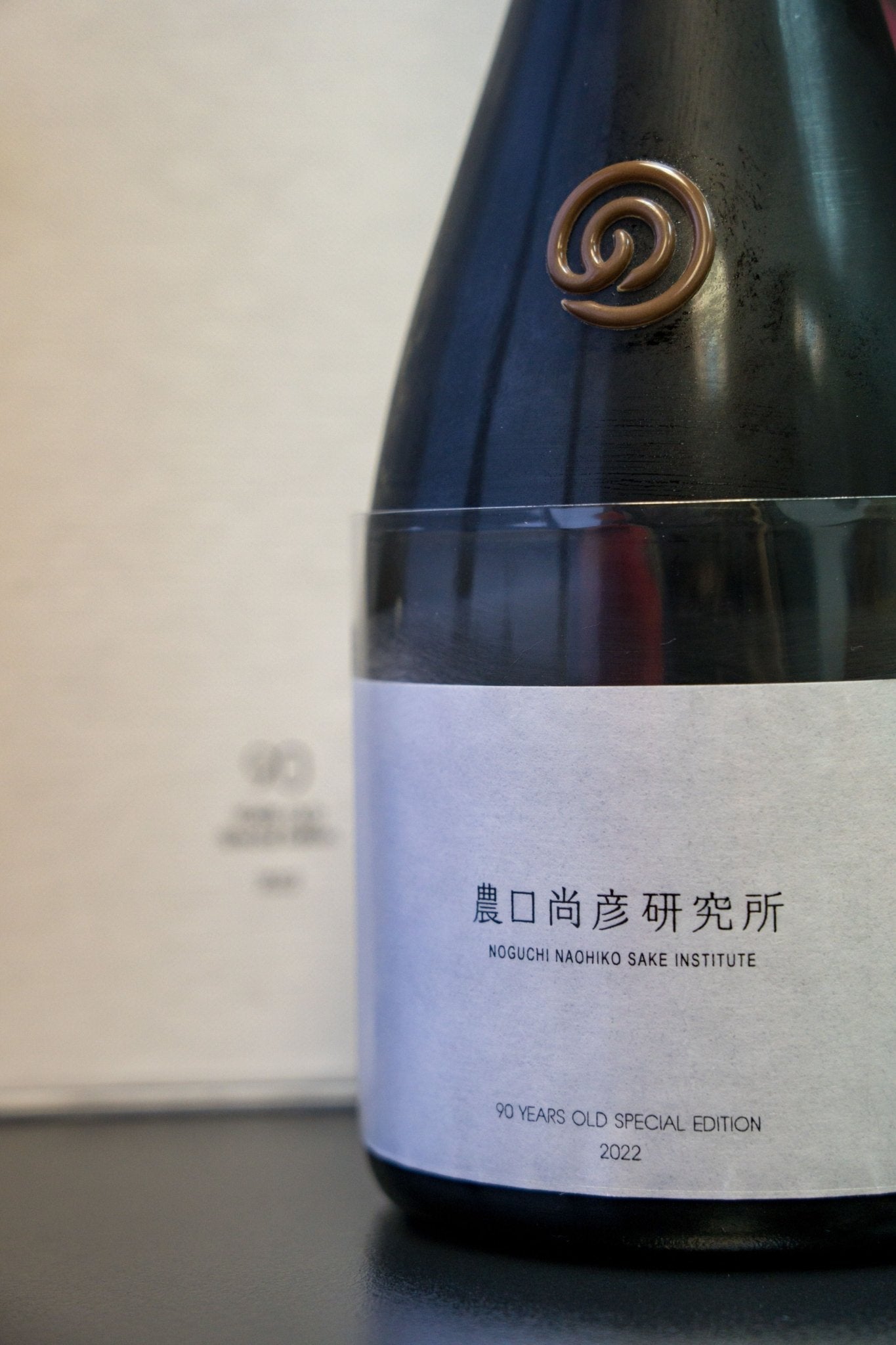 農口尚彦研究所 90週年紀念版 Vol.1 - 呷．Sippin 日本清酒專門店