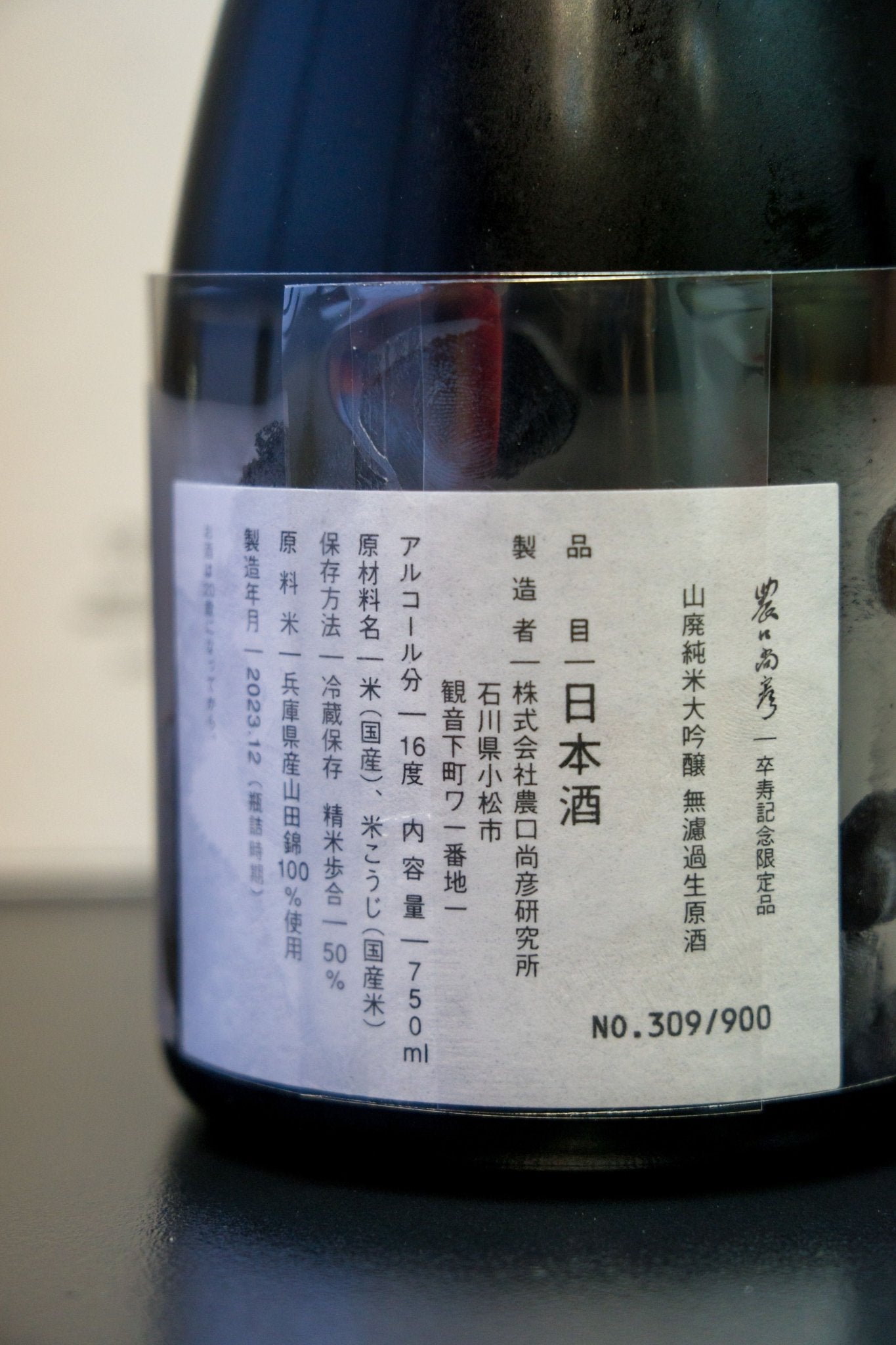農口尚彦研究所 90週年紀念版 Vol.1 - 呷．Sippin 日本清酒專門店