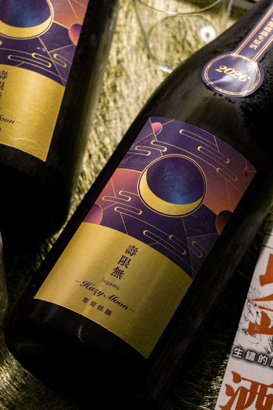 寒菊 壽限無50 Hazy Moon おりがらみ 無濾過生原酒