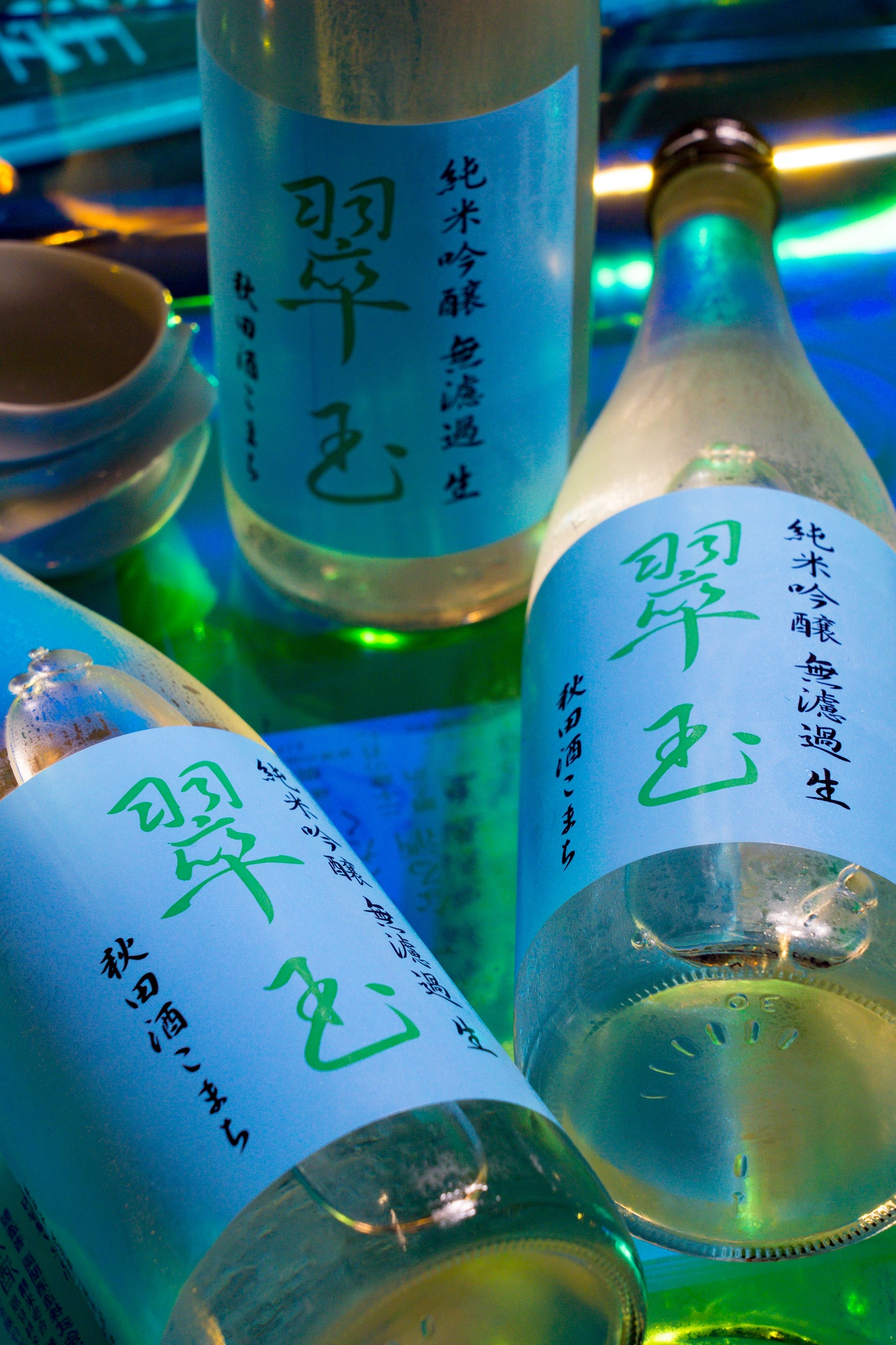翠玉 純米吟釀 秋田酒こまち 生酒
