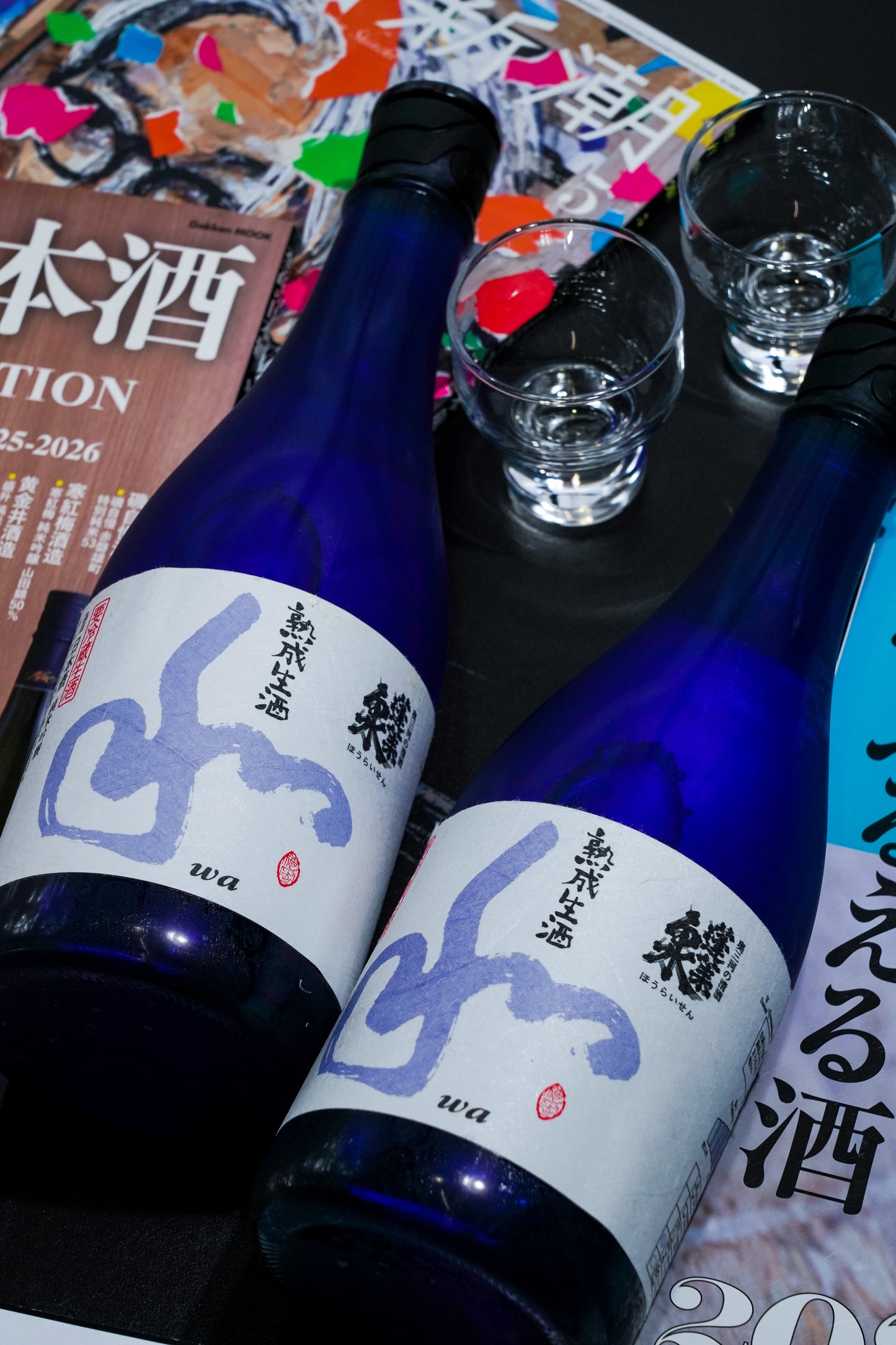 蓬萊泉 純米吟釀 熟成生酒 和