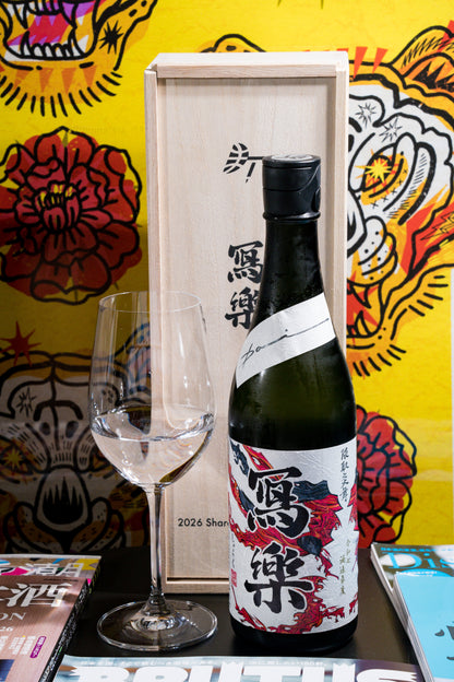 寫樂 隈取炎舞 純米大吟釀 【輕盈版寫樂 × 世界級插畫家】