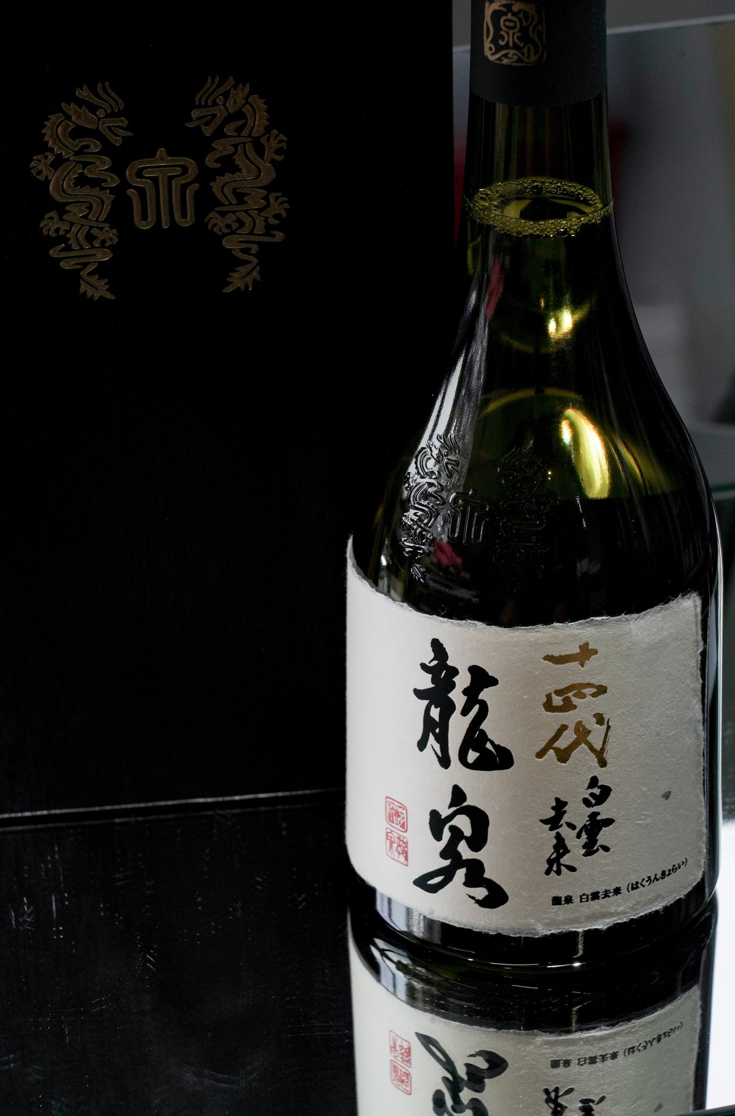 十四代 龍泉 白雲去來 純米大吟釀 禮盒裝 2026