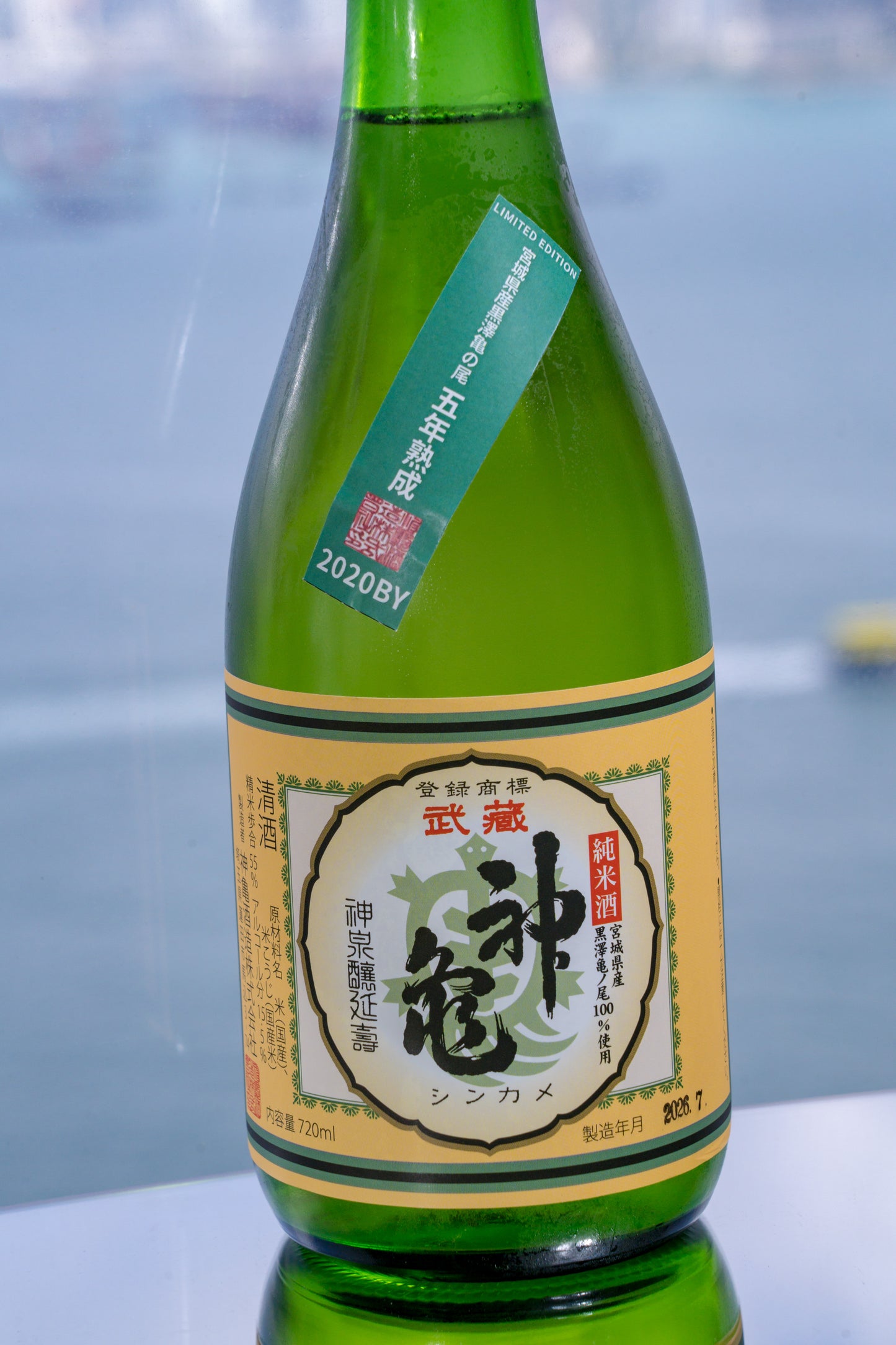 神龜 武藏 宮城縣黑澤龜之尾 五年熟成 2020BY
