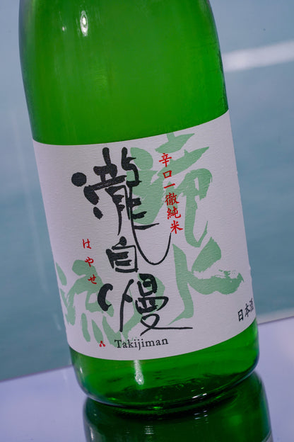瀧自慢 滝水流 辛口一徹 純米 【伊勢志摩峰會食中酒・瀧水般俐落辛口】