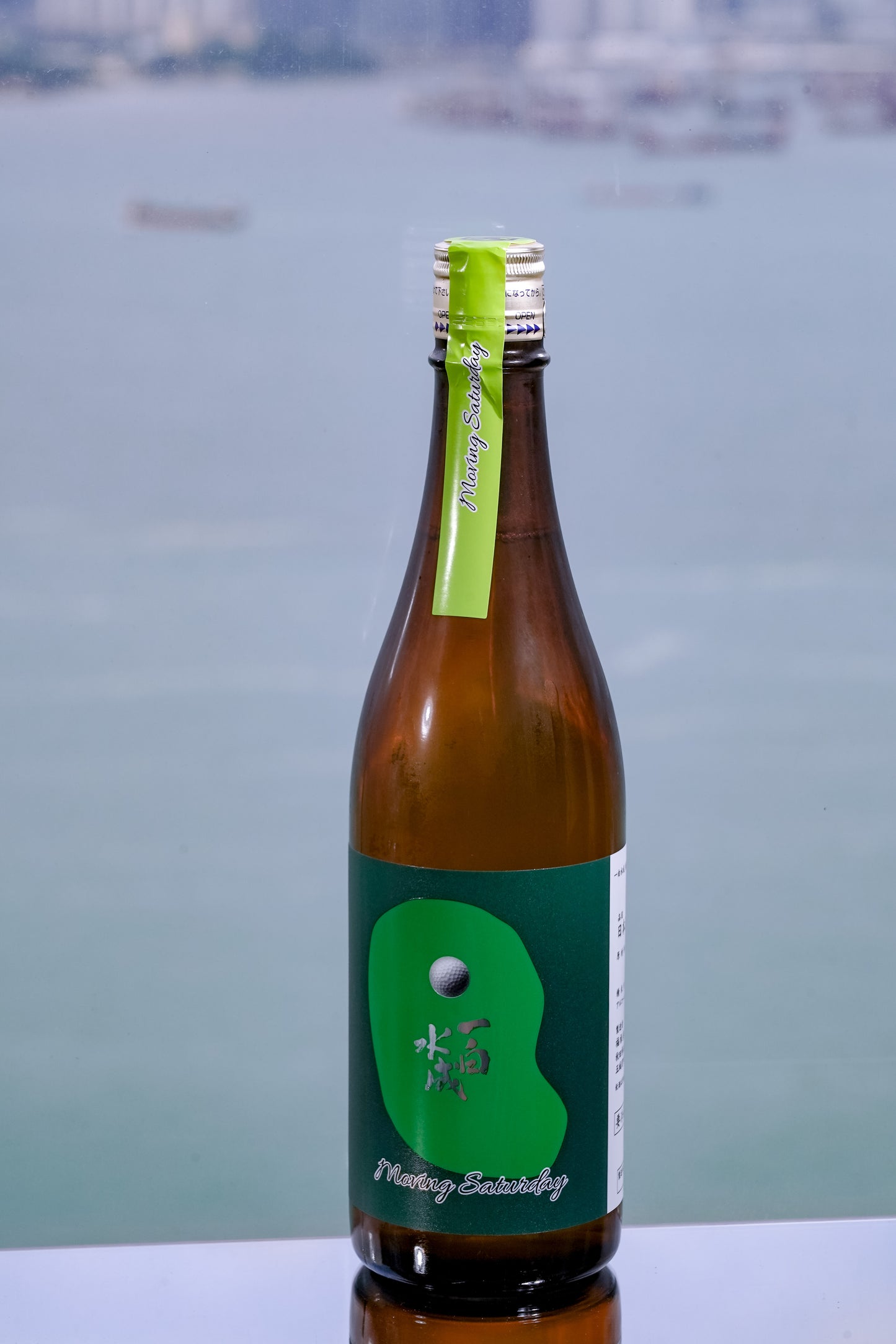一白水成 MOVING SATURDAY 貴釀酒
