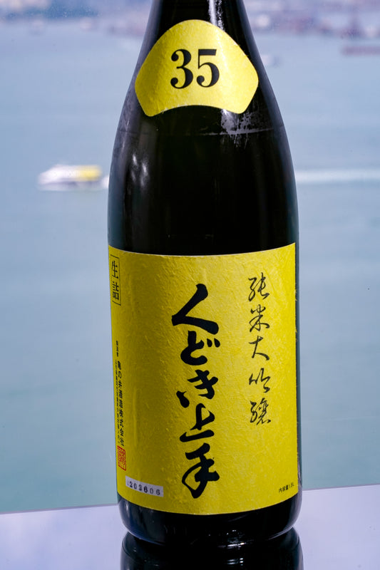 くどき上手 純米大吟釀 播州山田錦 35%
