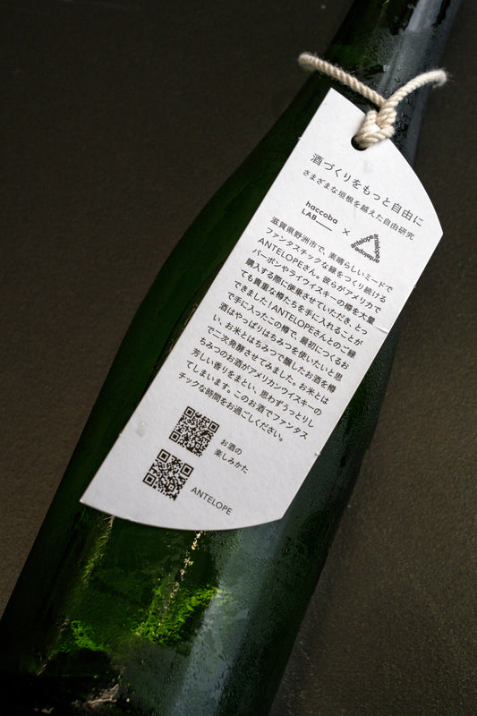 haccoba LAB×ANTELOPE Skey Skey Honey!【Sake×蜂蜜酒×波本桶】