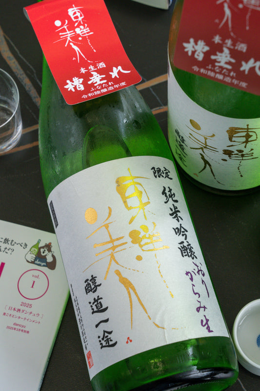 東洋美人 醇道一途 薄濁酒 生酒 純米吟釀 限量