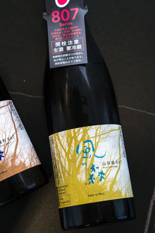 風之森 山田錦 807 純米 無濾過 生原酒