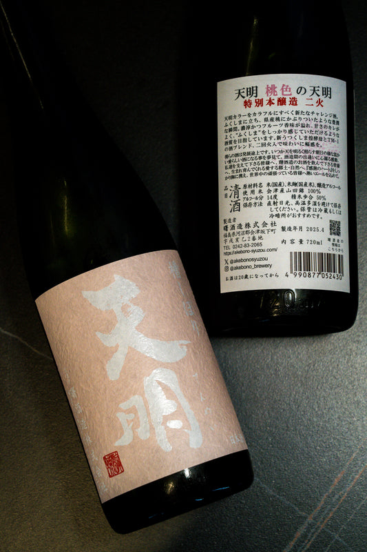 天明 桃色の天明 特別本釀造酒