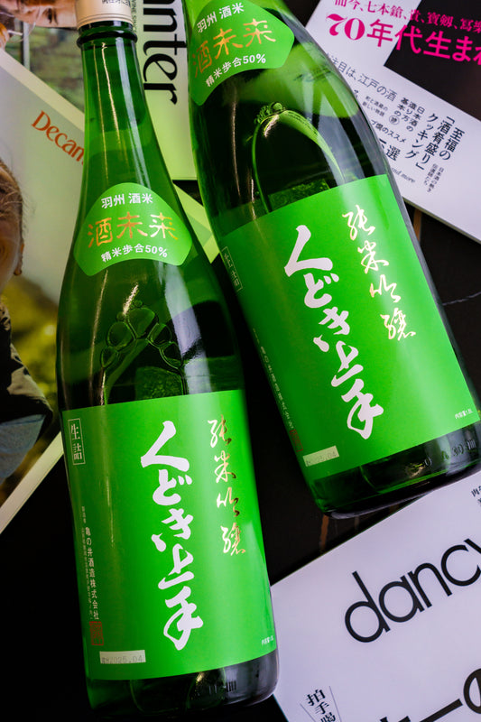 くどき上手 酒未來 純米吟釀 限量