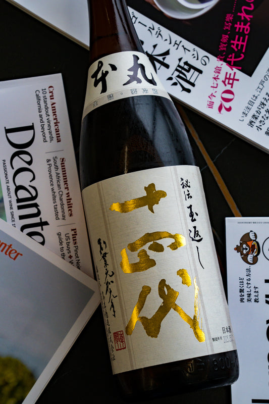 十四代 本丸 秘伝玉返し 特別本釀造