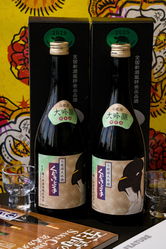 くどき上手 全國新酒鑑評會出品酒 斗瓶取 大吟釀