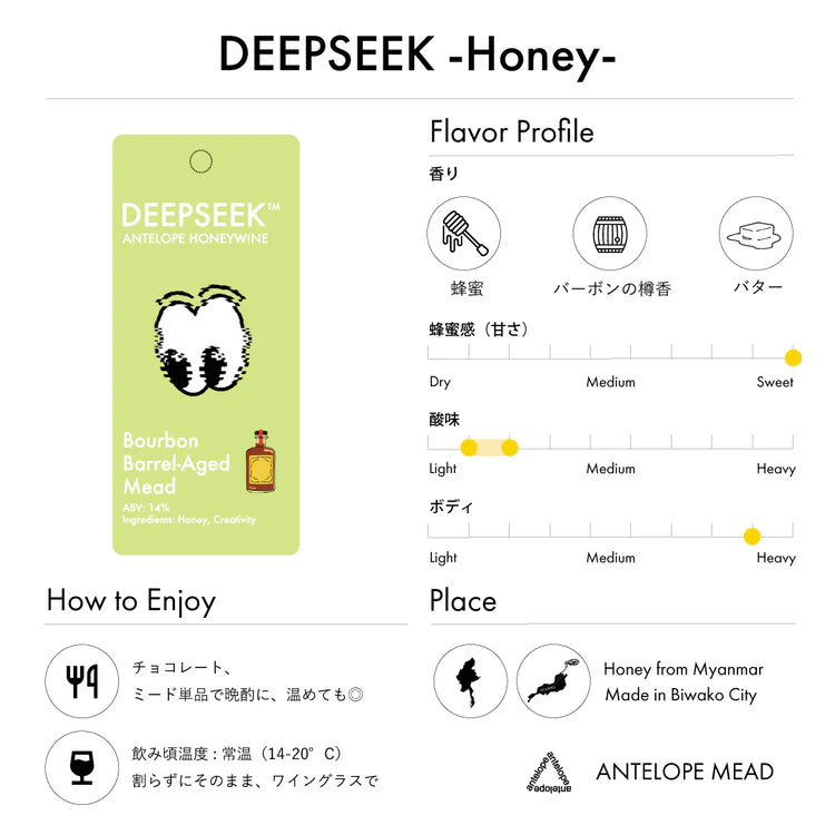 Antelope DEEPSEEK - Honey -波本威土忌桶熟成 蜂蜜酒