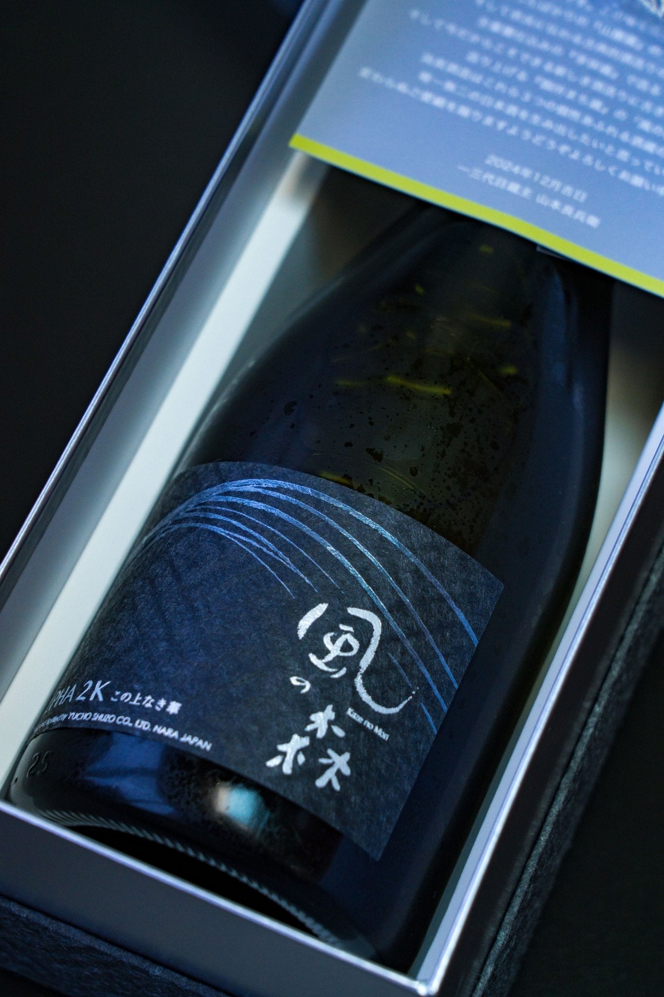 風之森 Alpha 2 この上なき華 笊籬採り - 呷．Sippin 日本清酒專門店