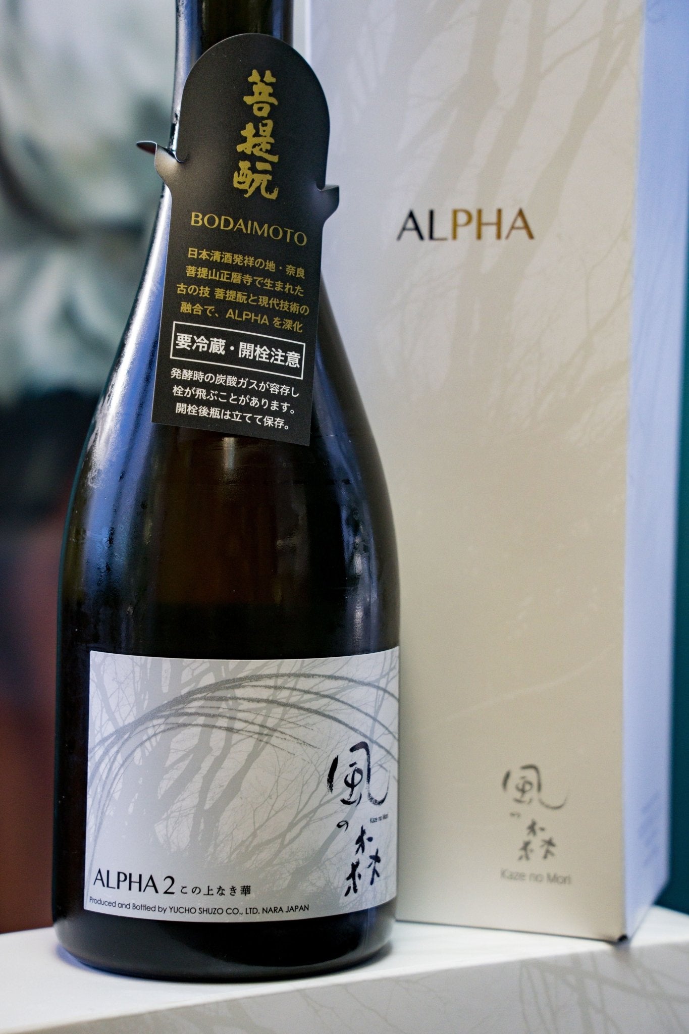 風之森 Alpha 2 純米大吟釀 無濾過 生原酒 - 呷．Sippin 日本清酒專門店