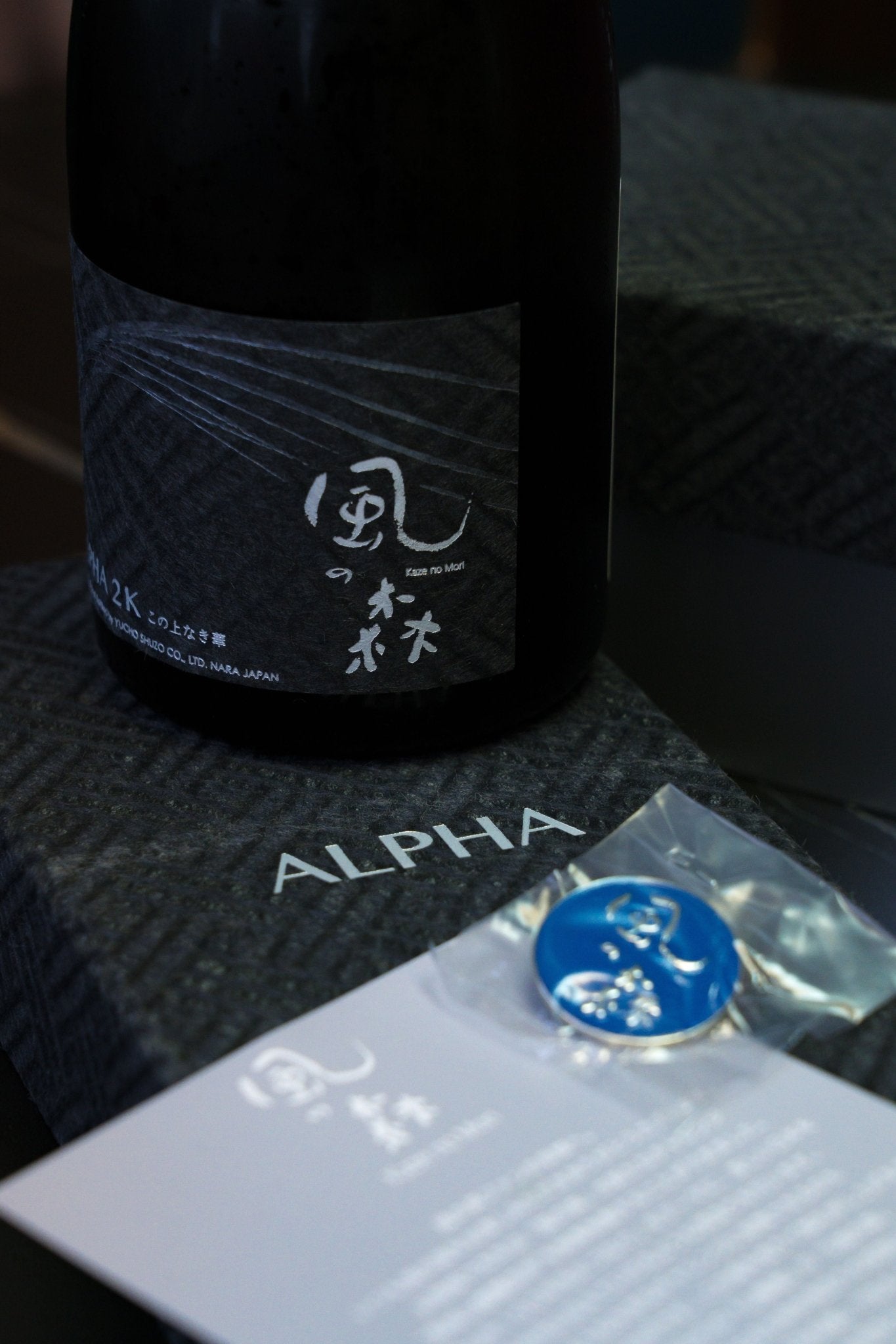 風之森 Alpha 2 この上なき華 笊籬採り - 呷．Sippin 日本清酒專門店