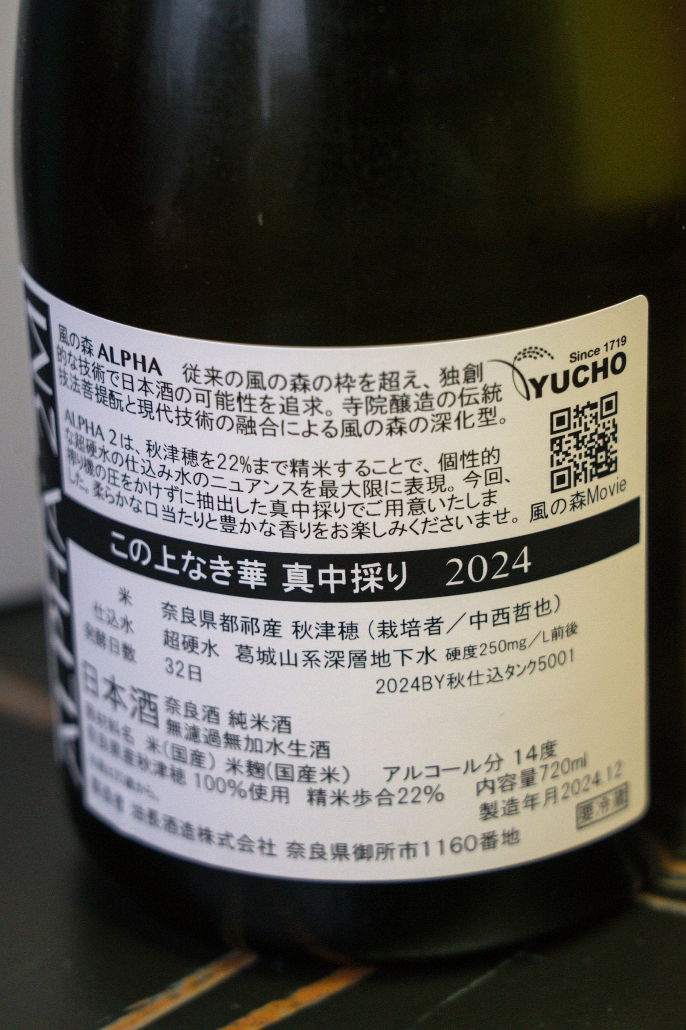 風之森 Alpha 2 この上なき華 真中採り - 呷．Sippin 日本清酒專門店