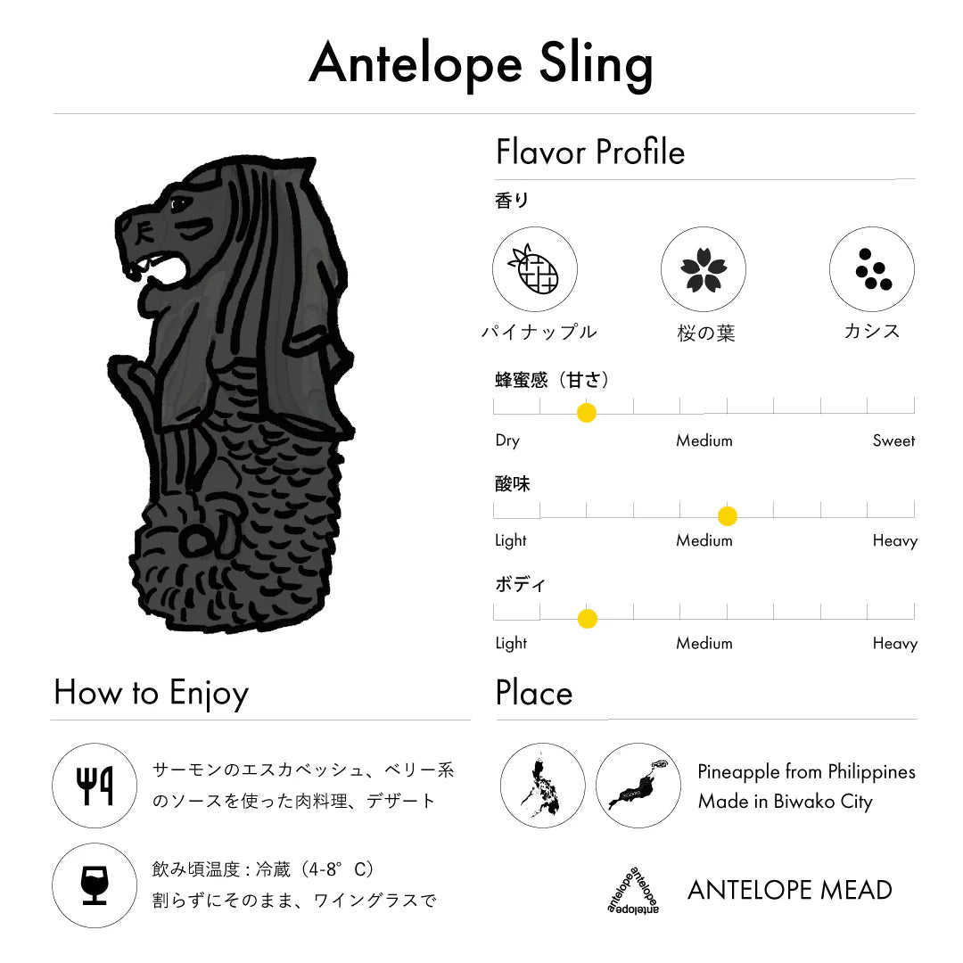 Antelope "Sling" 新加坡司令 氣泡蜂蜜酒 - 呷．Sippin 日本清酒專門店