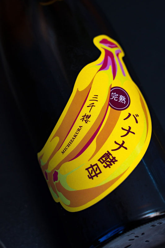 三千櫻 完熟 Banana 酵母 季節限定 - 呷．Sippin 日本清酒專門店