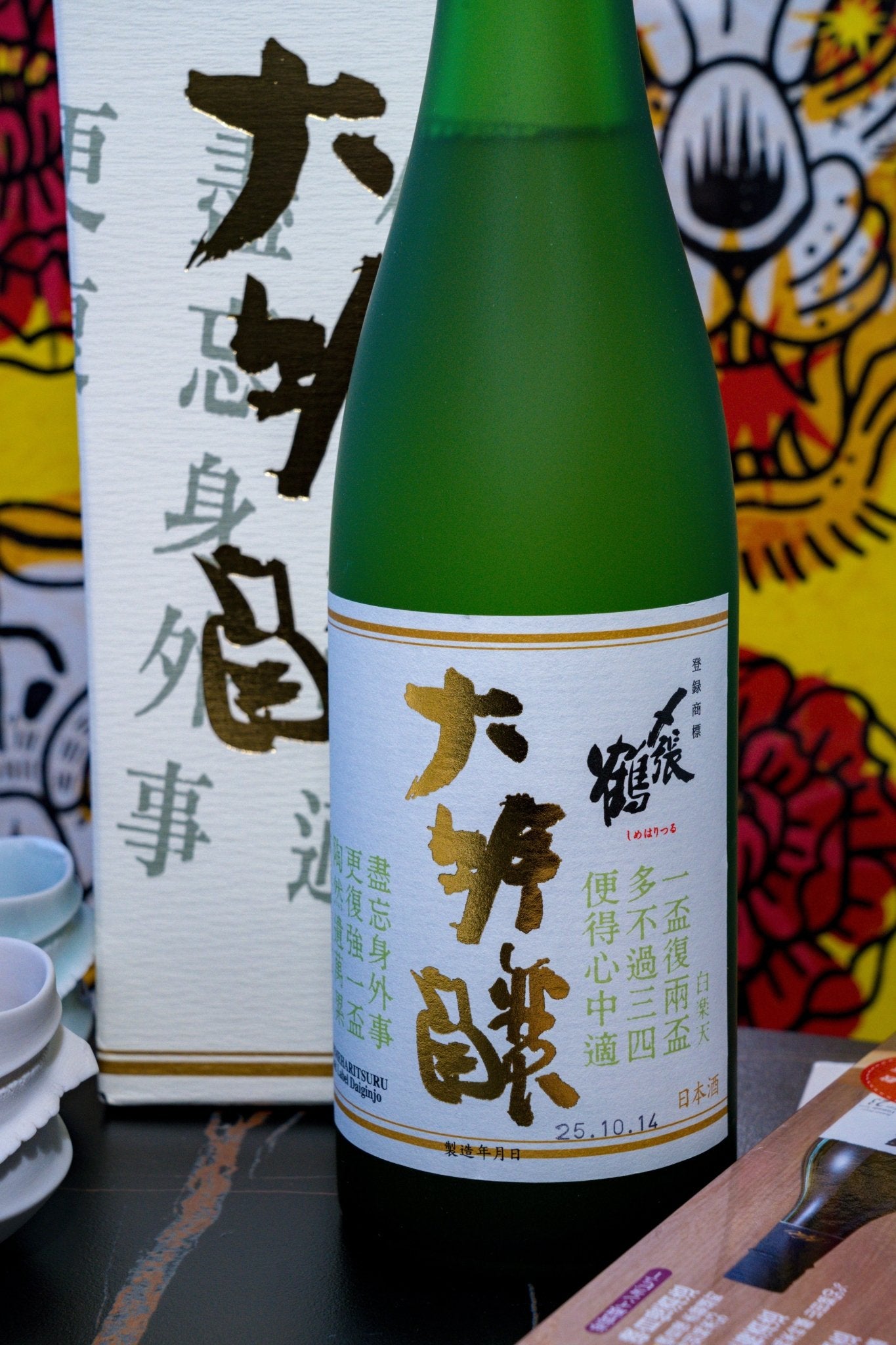 〆張鶴 大吟釀 Gold - 呷．Sippin 日本清酒專門店