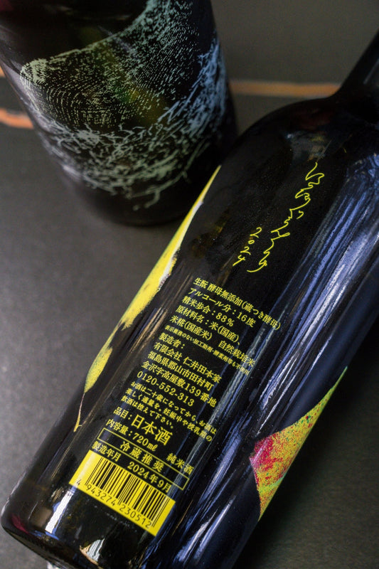 仁井田本家 Grand Cru 2024 - 呷．Sippin 日本清酒專門店