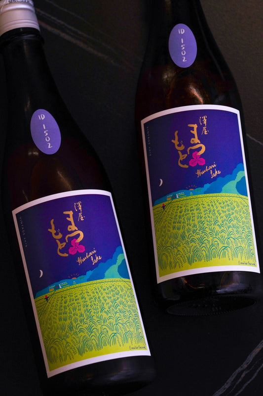 澤屋まつもと 守破離 ID 1502 2020【極稀有作品】 - 呷．Sippin 日本清酒專門店