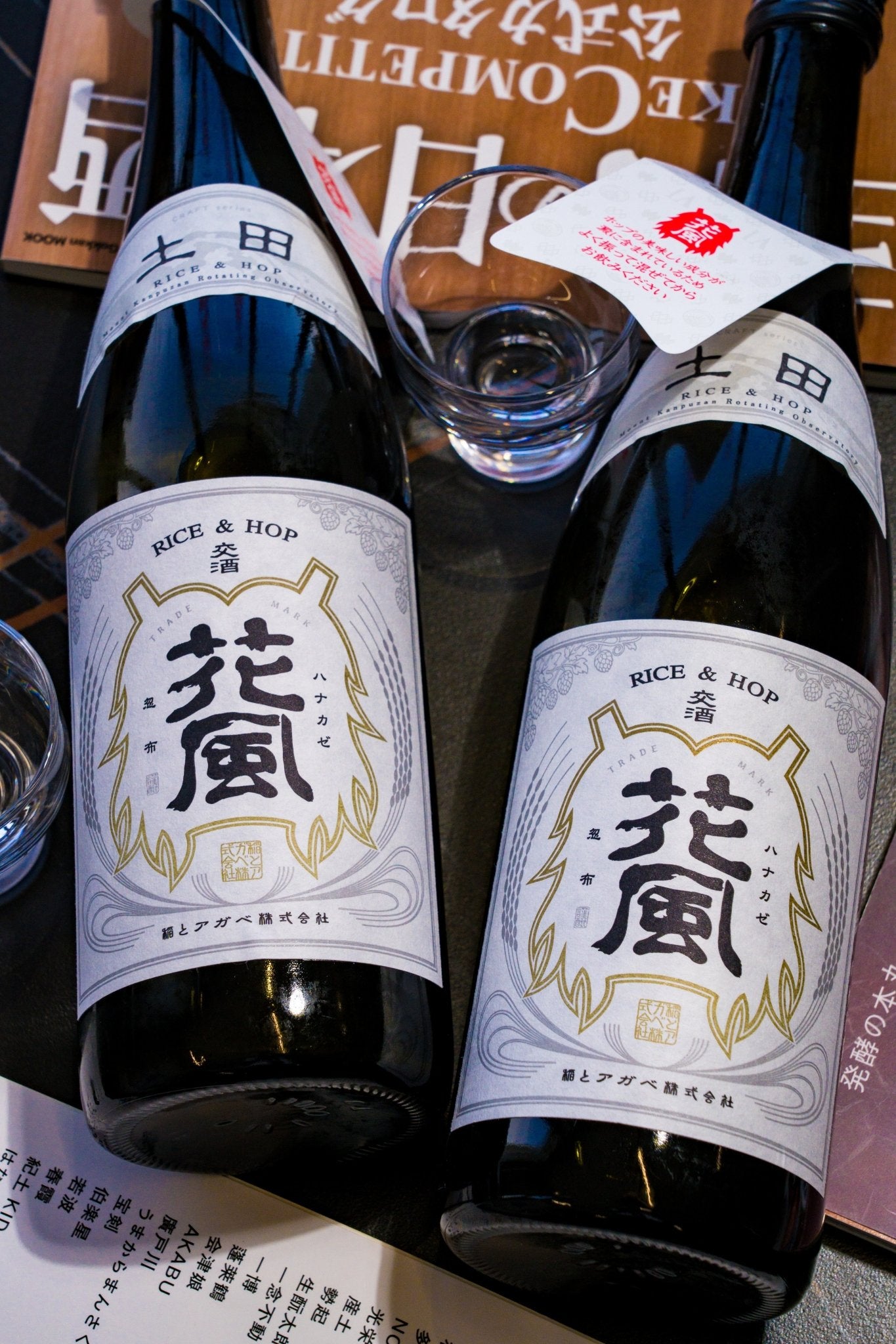 稲とアガベ Ine to Agave 交酒 花風 土田 - 呷．Sippin 日本清酒專門店