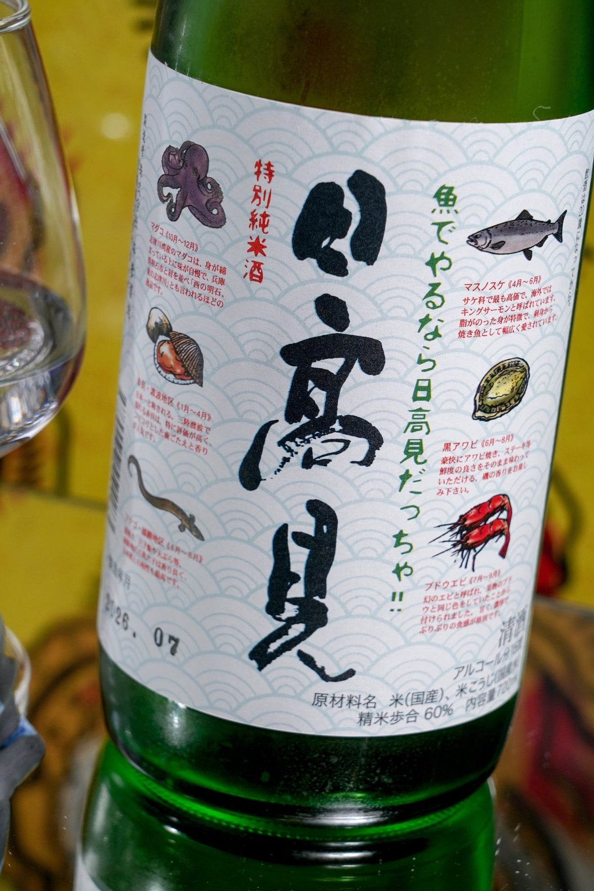 日高見 特別純米酒 魚Label - 呷．Sippin 日本清酒專門店