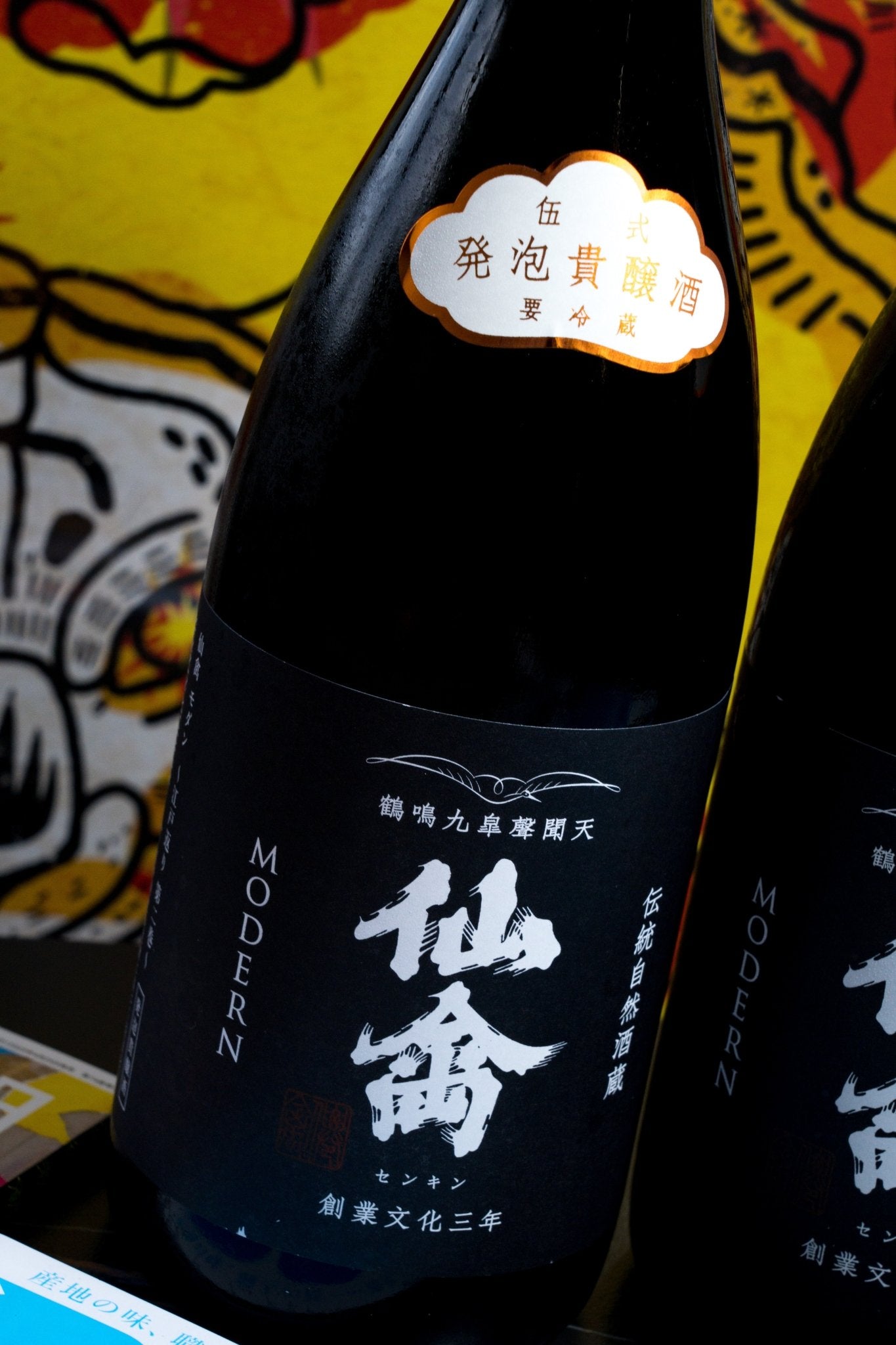 仙禽 Modern 伍式 發泡貴釀酒 - 呷．Sippin 日本清酒專門店