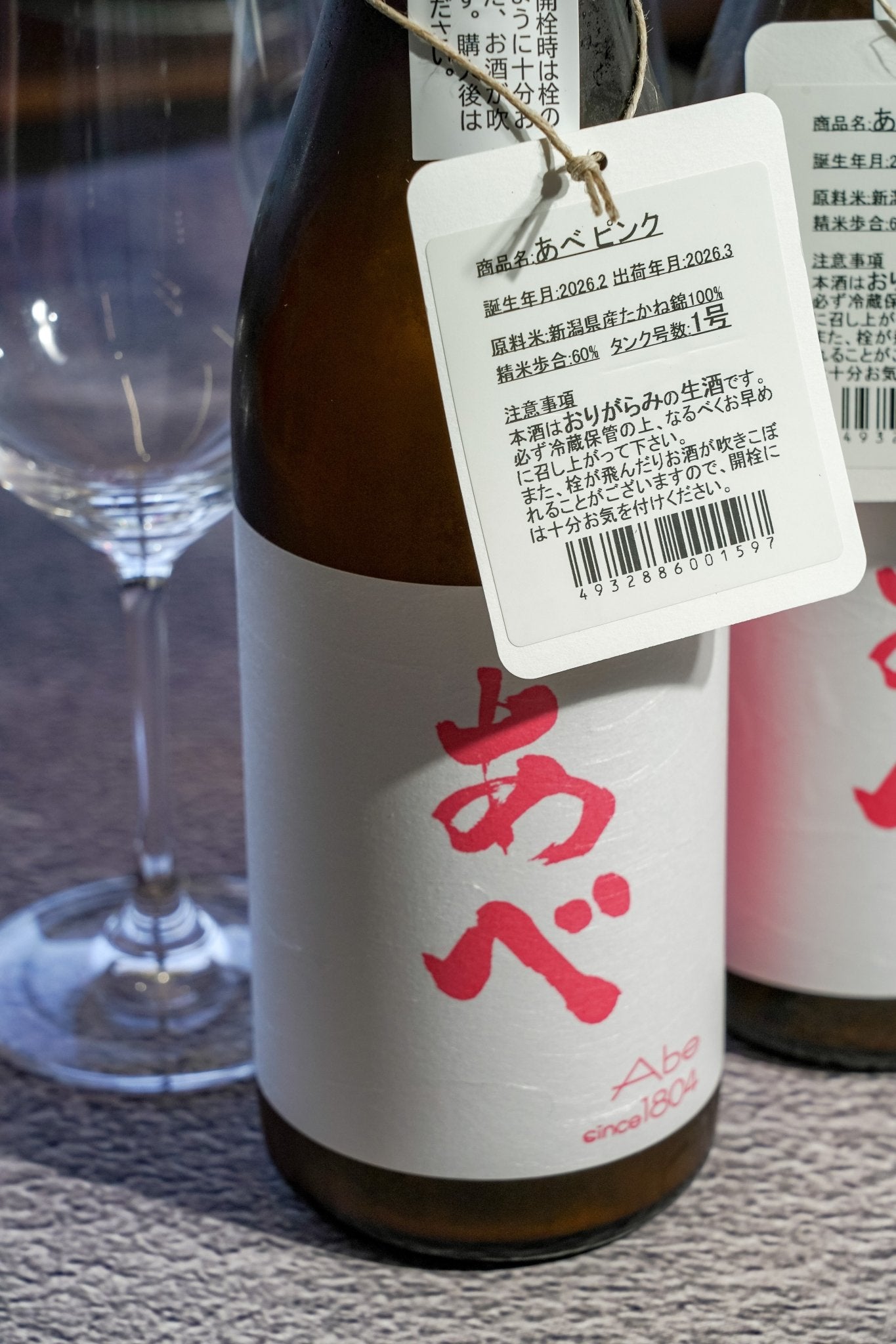 阿部 Pink Label 無濾過生原酒 仕込1號 - 呷．Sippin 日本清酒專門店