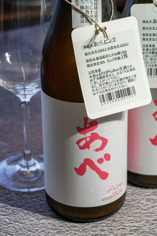 阿部 Pink Label 無濾過生原酒 仕込1號 - 呷．Sippin 日本清酒專門店