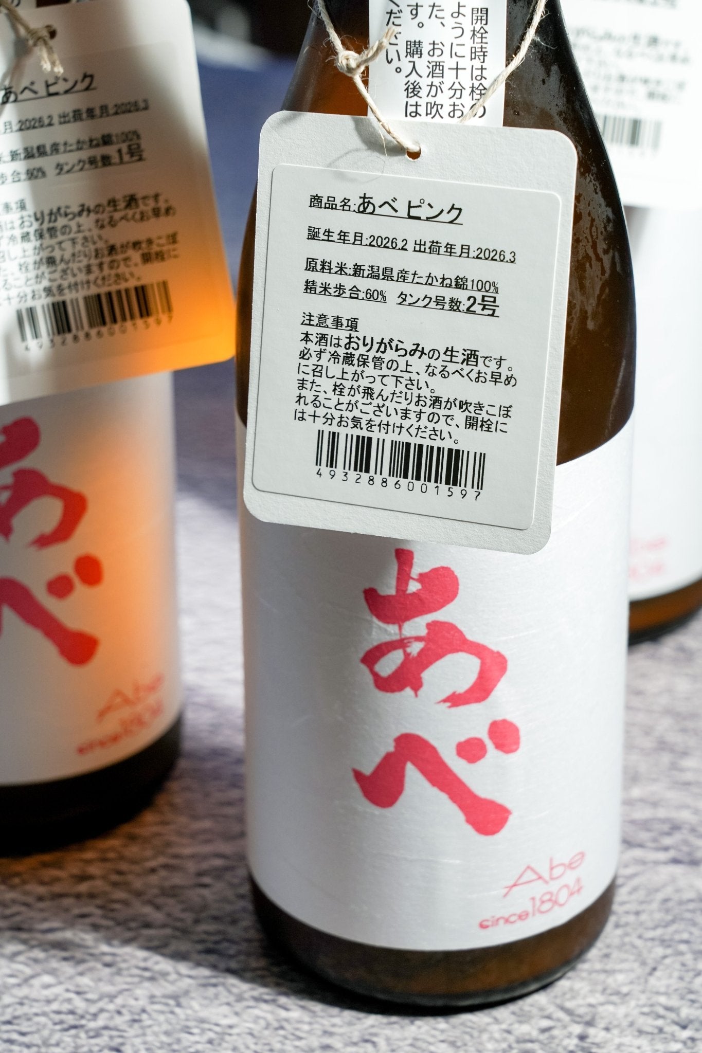 阿部 Pink Label 無濾過生原酒 仕込2號 - 呷．Sippin 日本清酒專門店