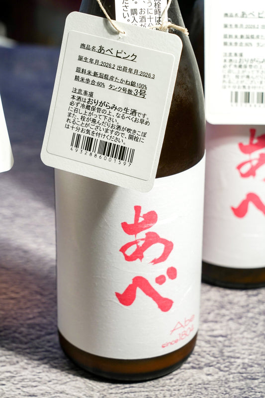 阿部 Pink Label 無濾過生原酒 仕込3號 - 呷．Sippin 日本清酒專門店
