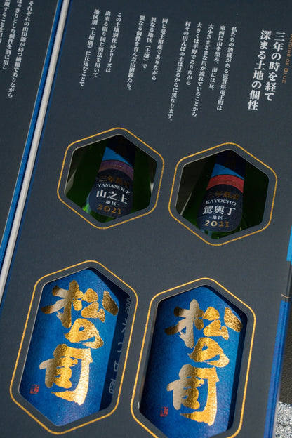 松之司 純米大吟釀 竜王山田錦 土壤別仕込 Premium Pack - 呷．Sippin 日本清酒專門店