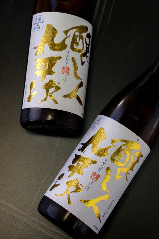 釀人九平次 うすにごり 生酒 - 呷．Sippin 日本清酒專門店