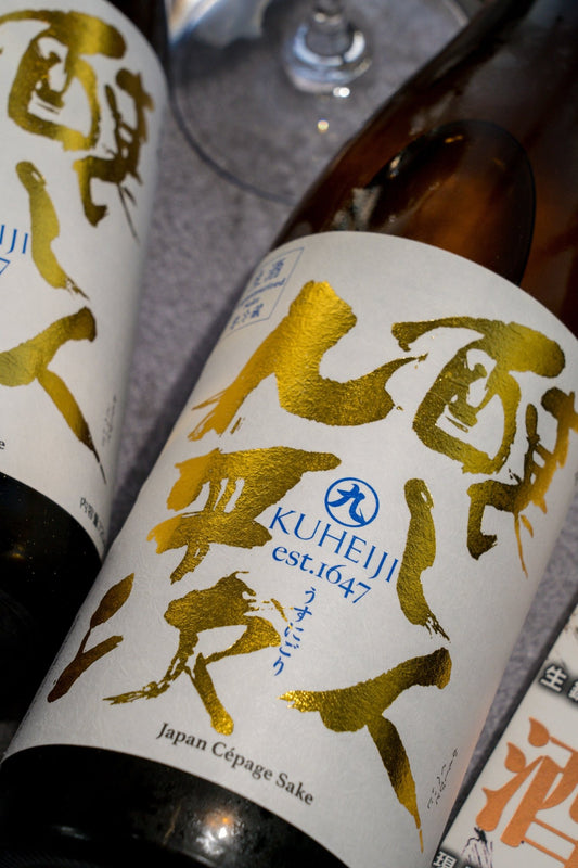 釀人九平次 うすにごり 生酒 - 呷．Sippin 日本清酒專門店