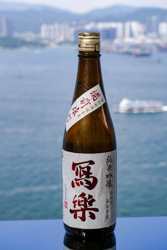 寫樂 純米吟釀 備前雄町 生酒 - 呷．Sippin 日本清酒專門店