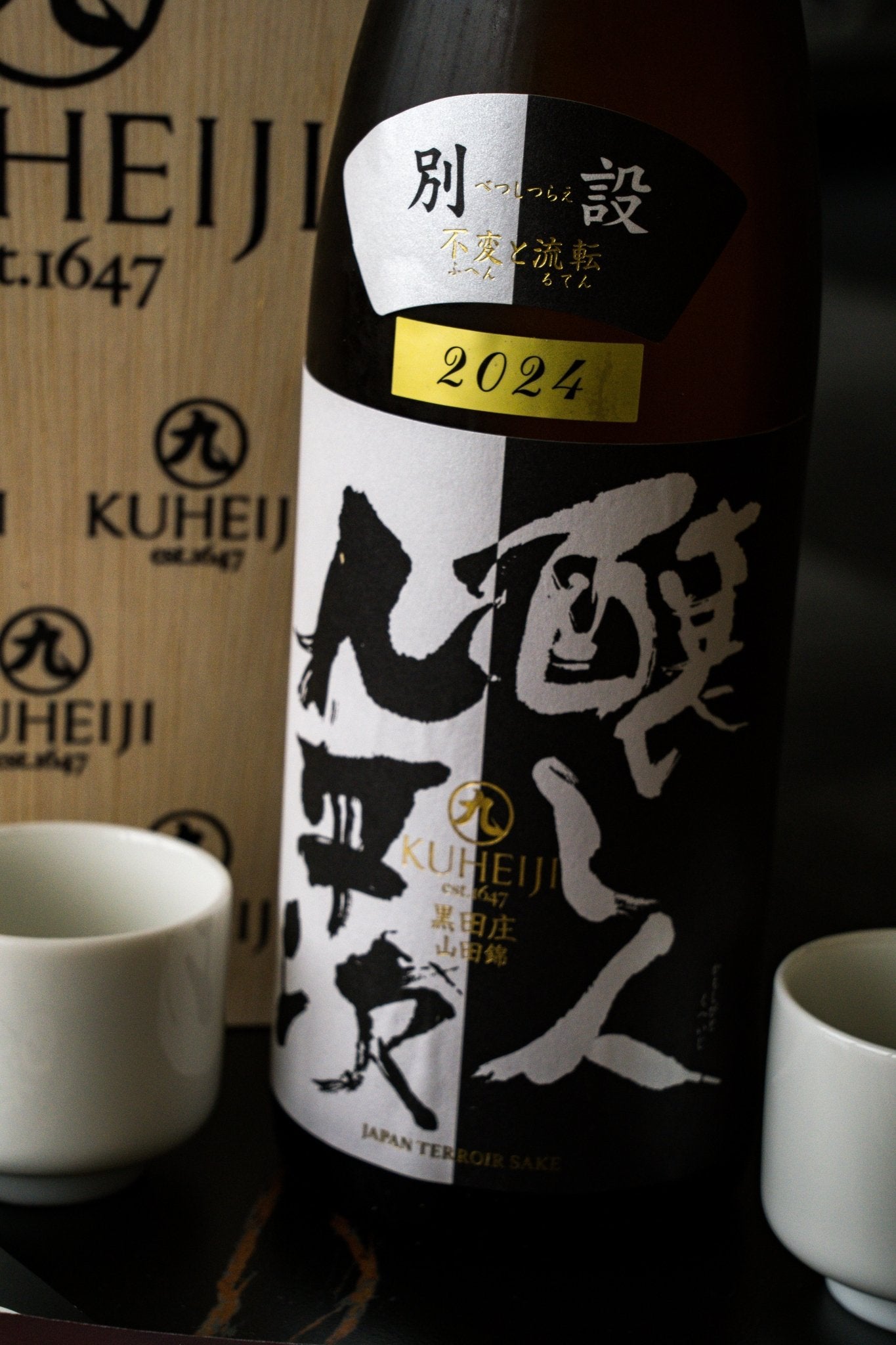 釀人九平次 別設 不變與流轉【超限定】 - 呷．Sippin 日本清酒專門店