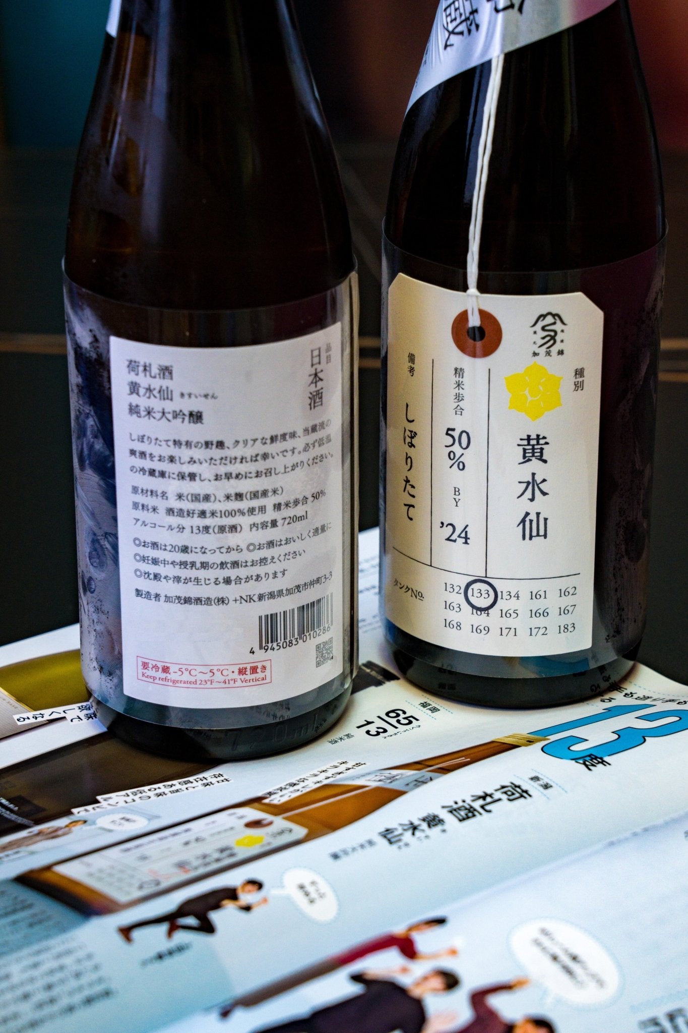 加茂錦「荷札酒」 黄水仙純米大吟釀– 呷．Sippin 日本清酒專門店
