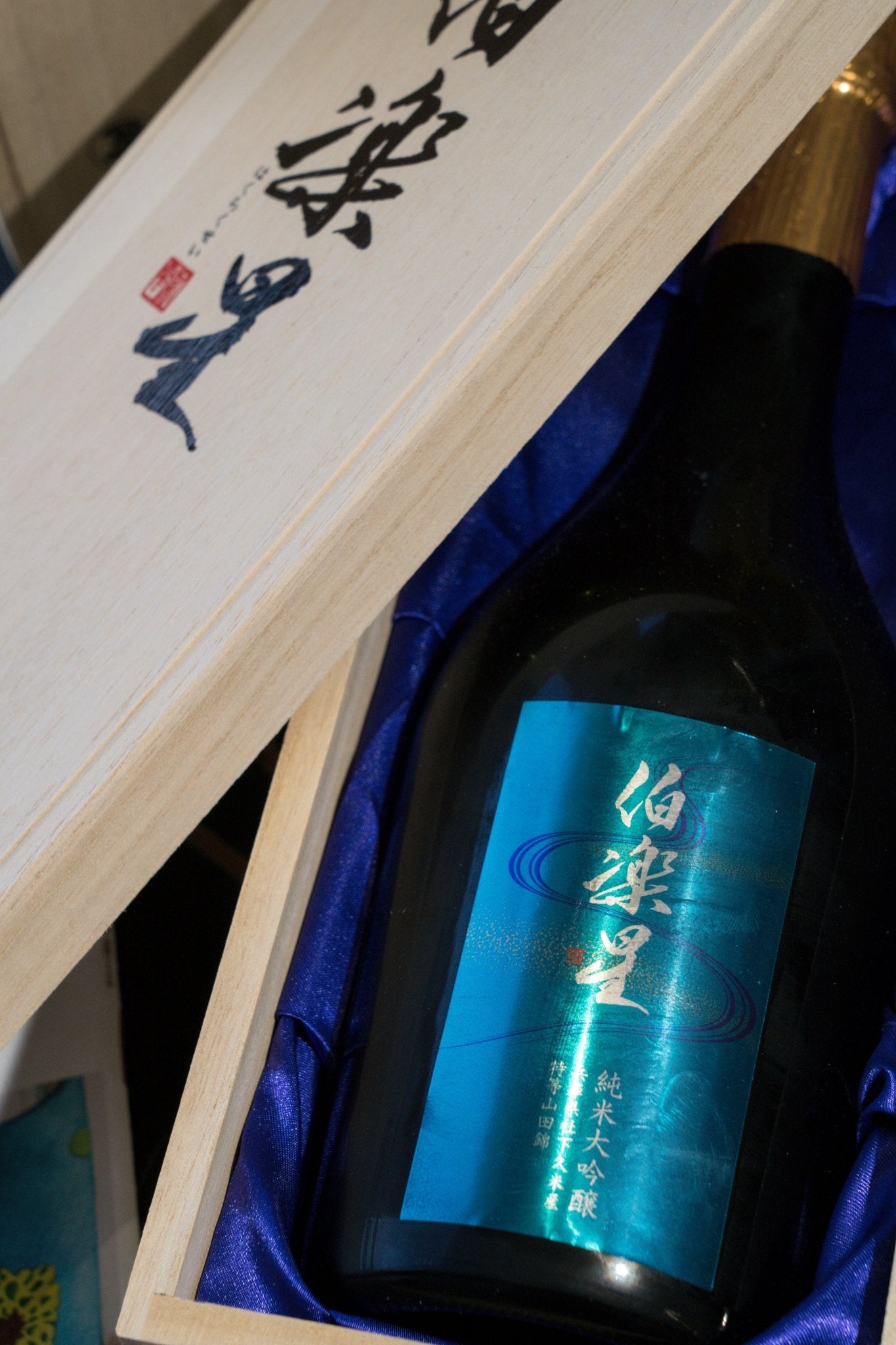 伯樂星 純米大吟釀 社下久米産山田錦 木盒裝 - 呷．Sippin 日本清酒專門店