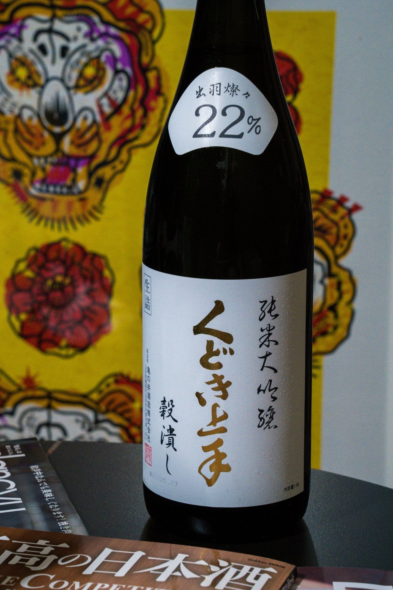 くどき上手 穀潰し 純米大吟釀 【超限定酒】 - 呷．Sippin 日本清酒專門店