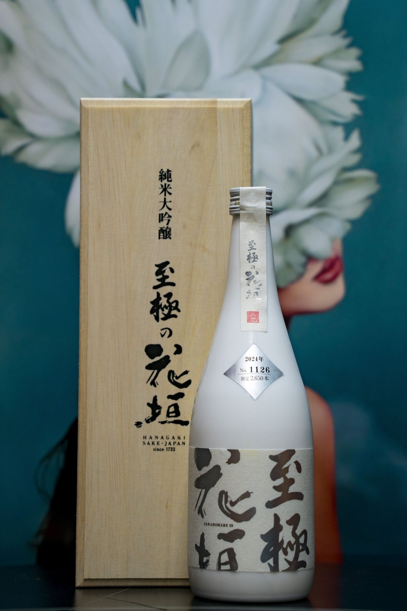 至極の花垣 純米大吟釀 - 呷．Sippin 日本清酒專門店