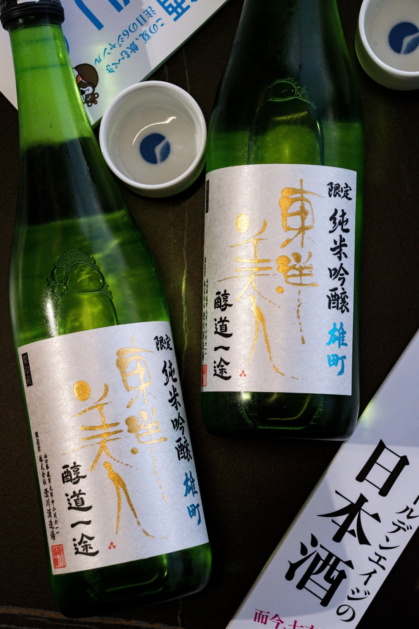 東洋美人 醇道一途 雄町 純米吟釀 限量 - 呷．Sippin 日本清酒專門店