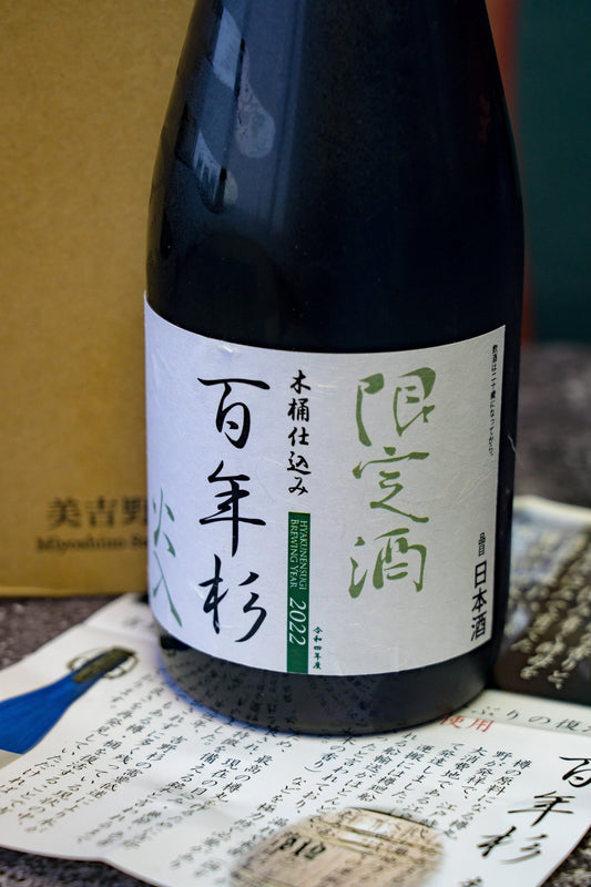 花巴 百年杉 木桶仕込 - 呷．Sippin 日本清酒專門店