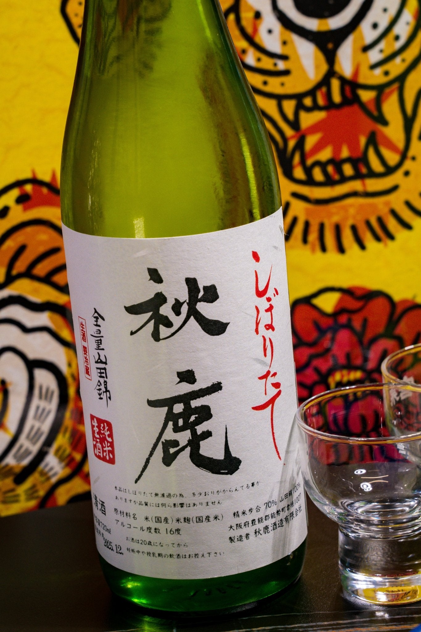 秋鹿 純米 しぼりたて 生酒 - 呷．Sippin 日本清酒專門店