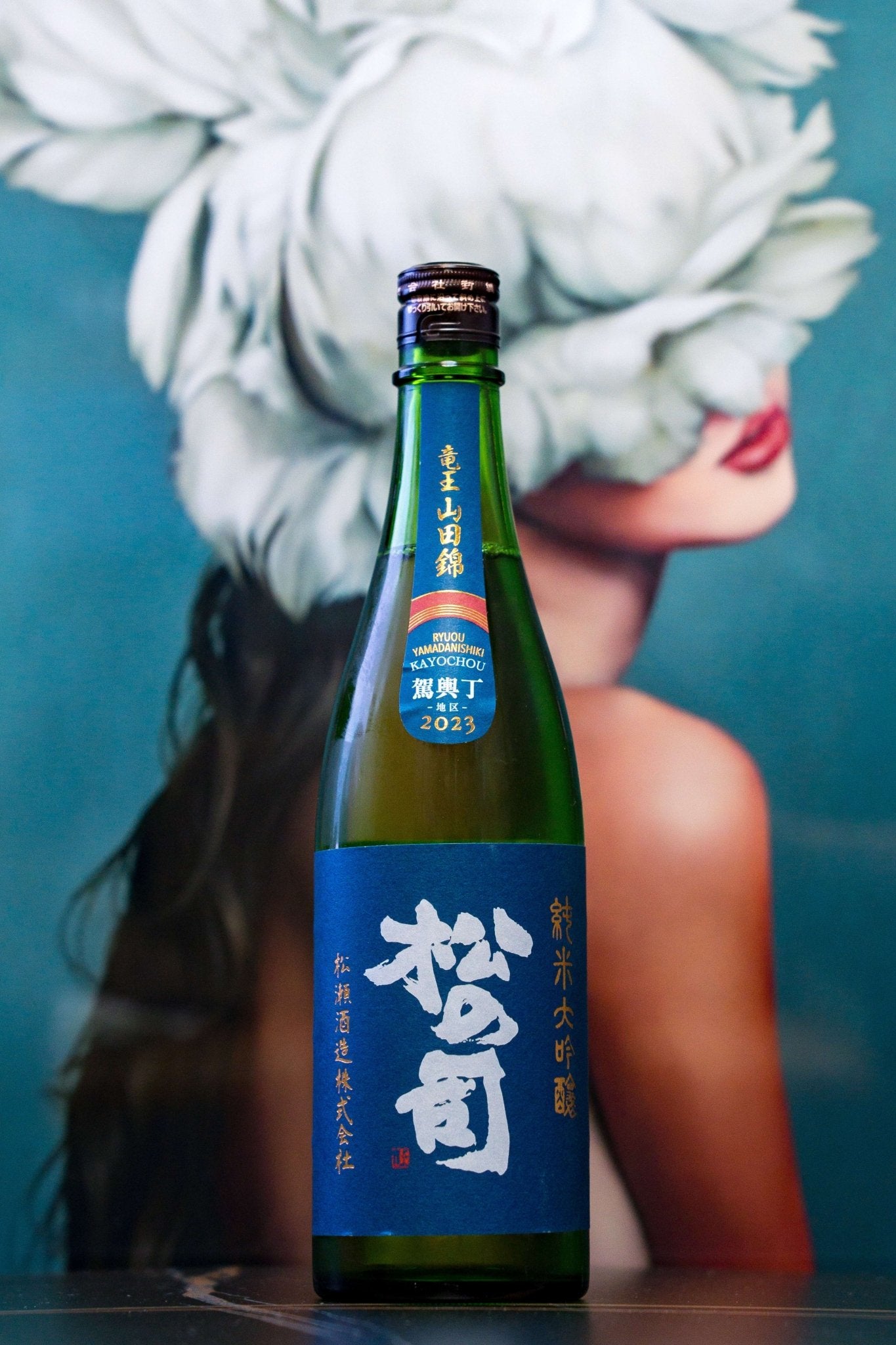 松之司 純米大吟釀 竜王山田錦 駕輿丁 - 呷．Sippin 日本清酒專門店