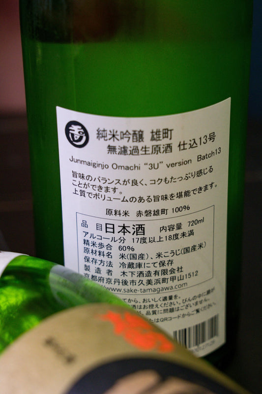 玉川 純米吟釀 雄町 無濾過 生原酒 - 呷．Sippin 日本清酒專門店